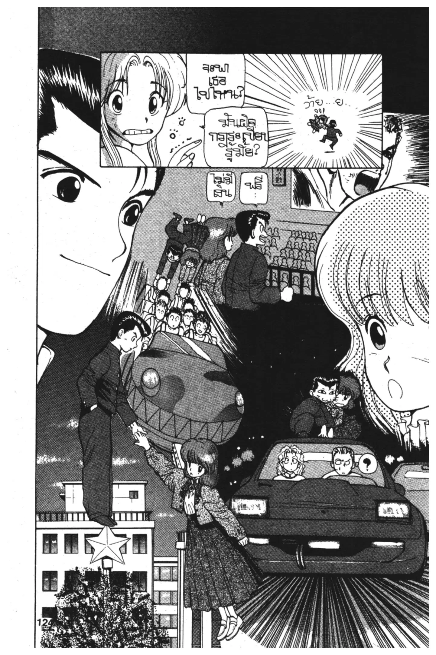 Yu Yu Hakusho ตอนที่ 4 หน้า 32