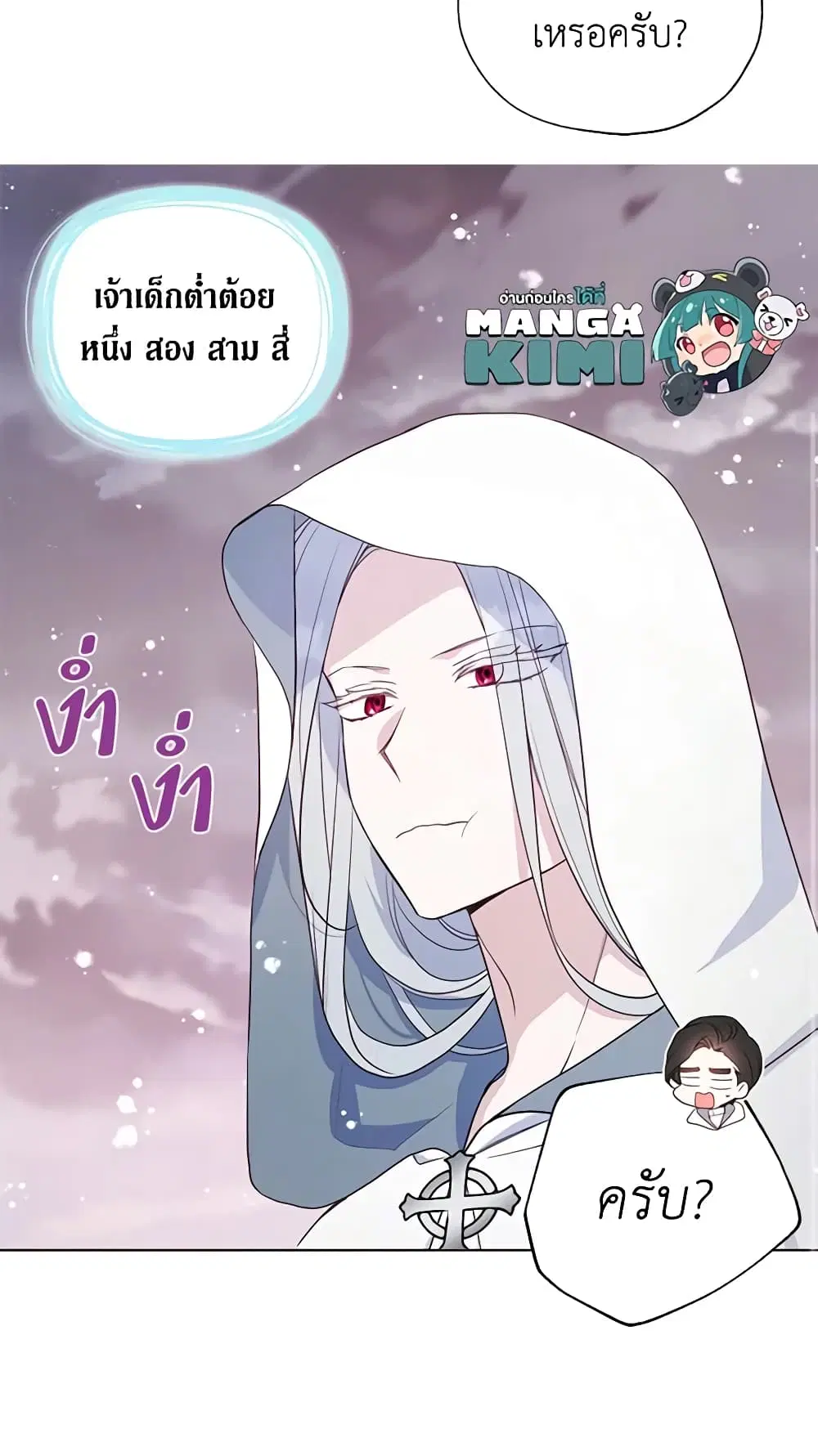 Seduce the Villain’s Father ตอนที่ 157 หน้า 44