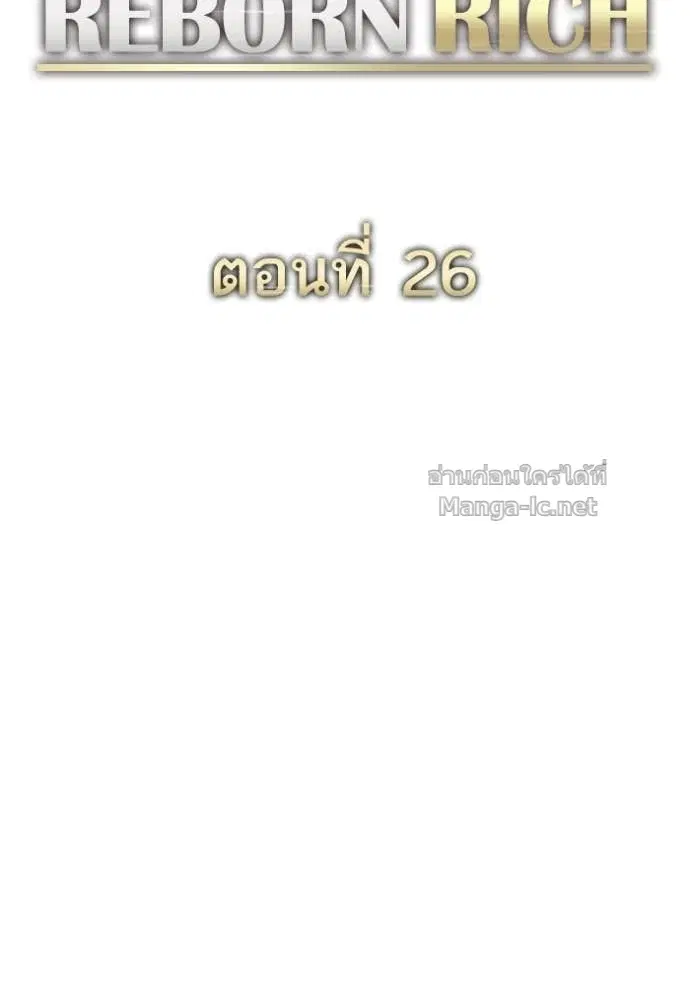 Reborn Rich ตอนที่ 26 หน้า 101
