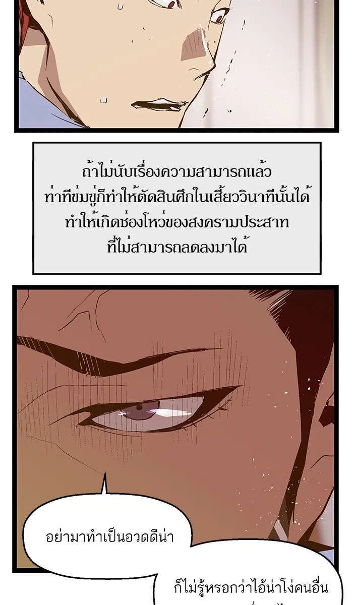 Weak Hero ตอนที่ 67 หน้า 51