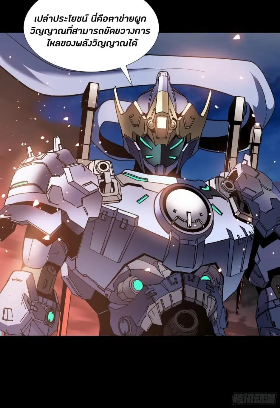 Legend of Star General ตอนที่ 43 หน้า 18