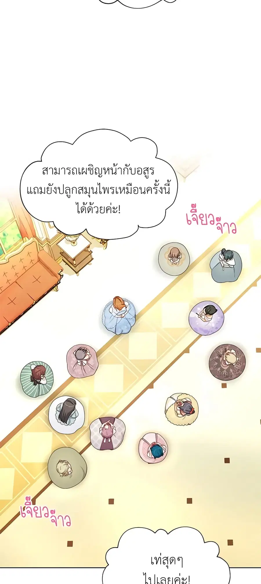 The Soulless Duchess ตอนที่ 67 หน้า 41