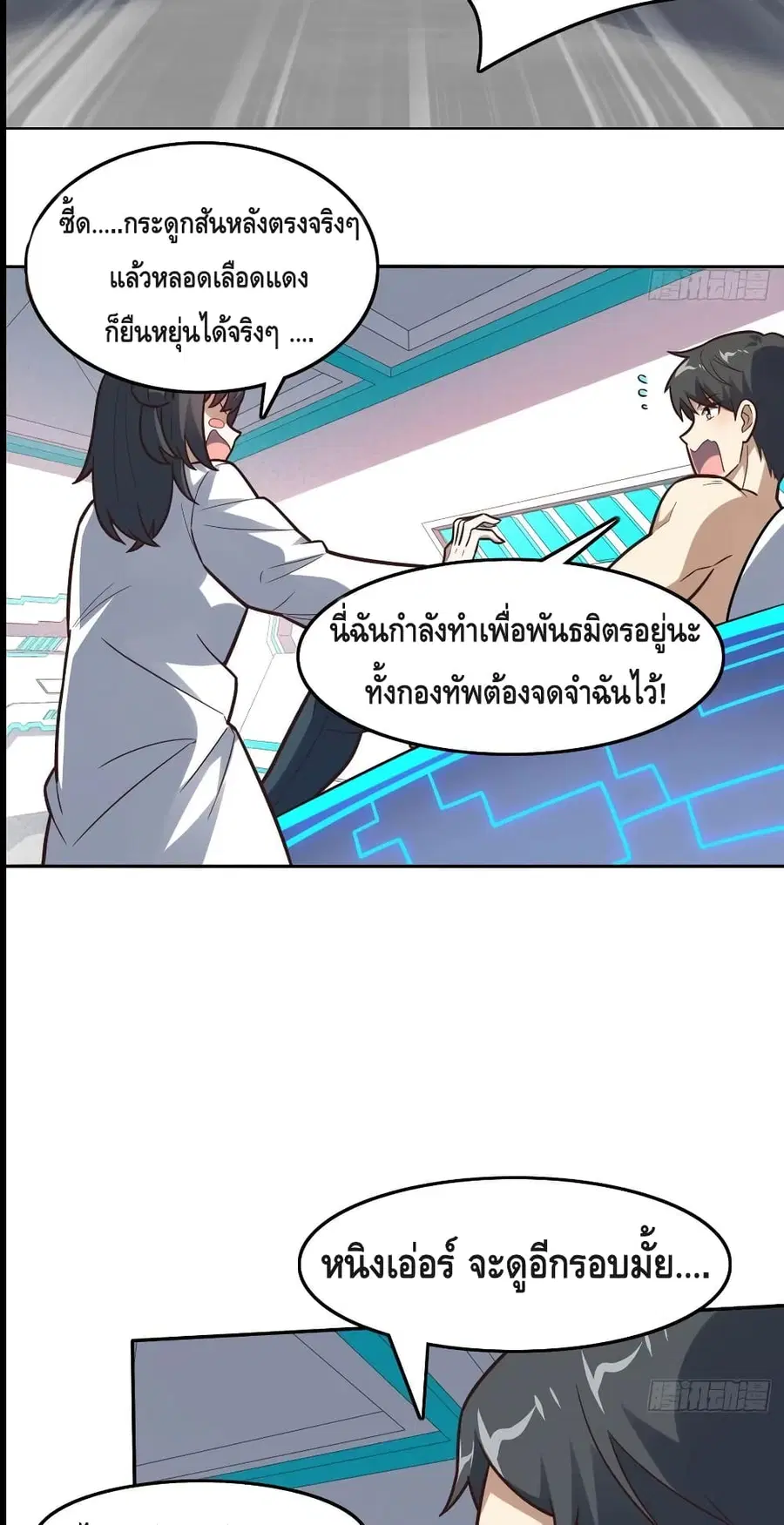 High Energy Strikes ตอนที่ 177 หน้า 9