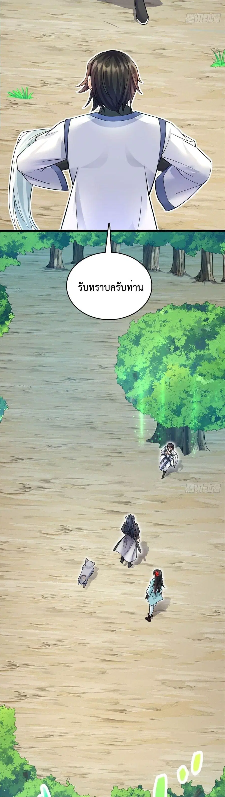 I Can Become A Sword God ตอนที่ 19 หน้า 8