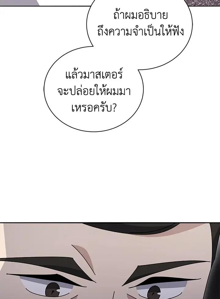 The Descent of the Demonic Master ตอนที่ 143 หน้า 19