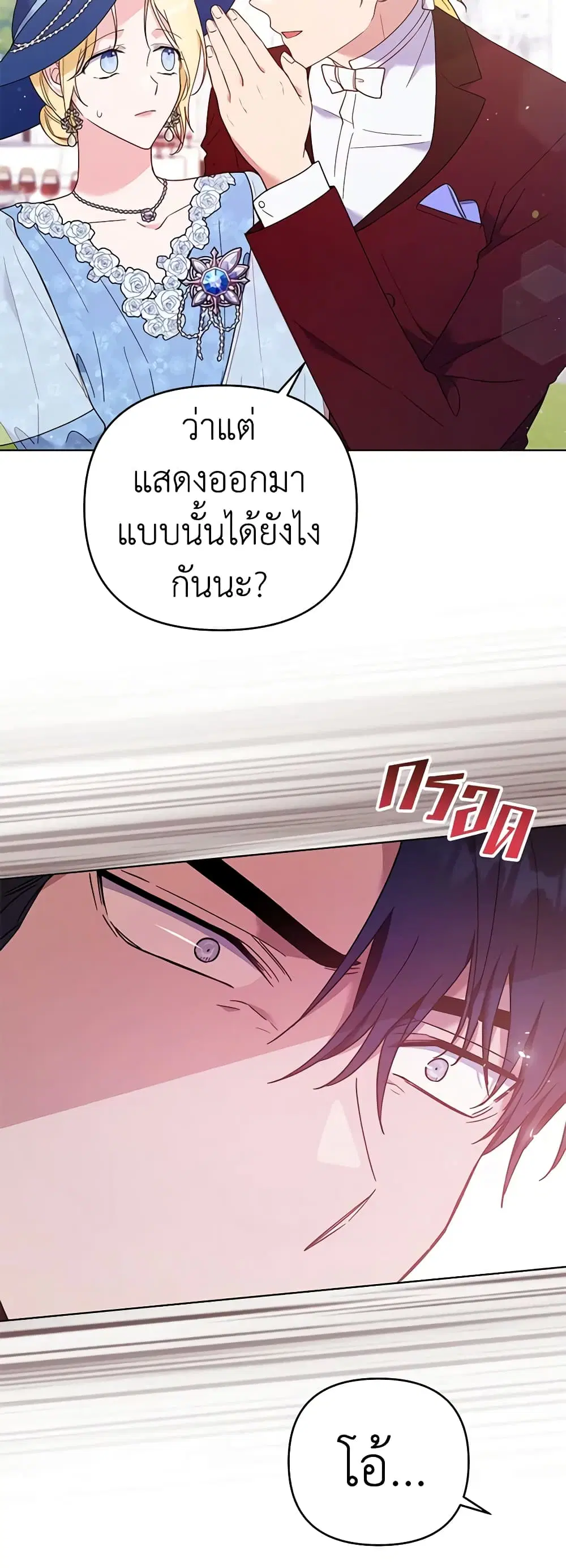 What It Means to Be You ตอนที่ 33 หน้า 31