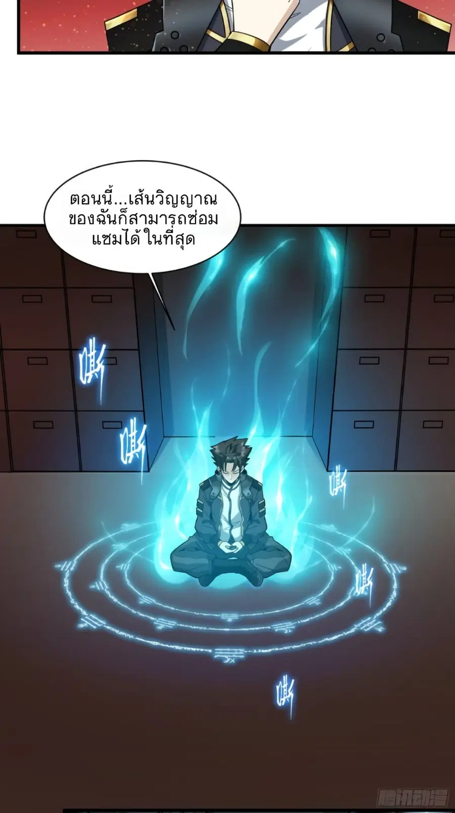 Legend of Star General ตอนที่ 13 หน้า 32