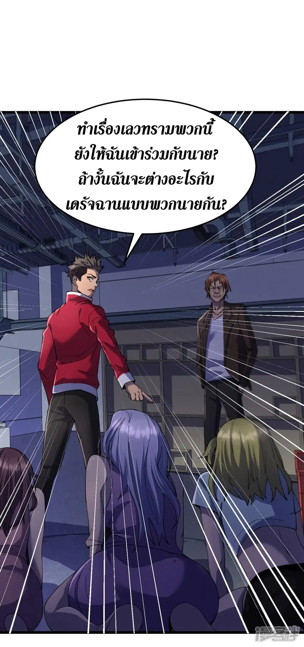 The Last Hero ตอนที่ 46 หน้า 11
