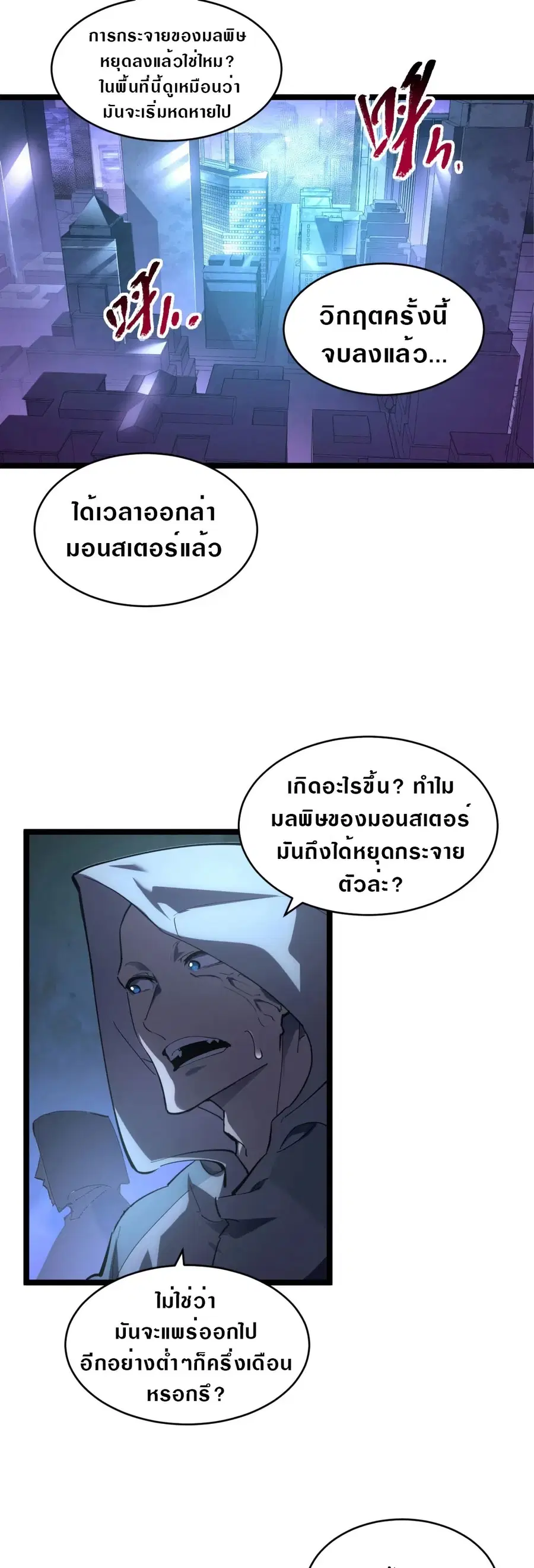Rise From The Rubble ตอนที่ 93 หน้า 16
