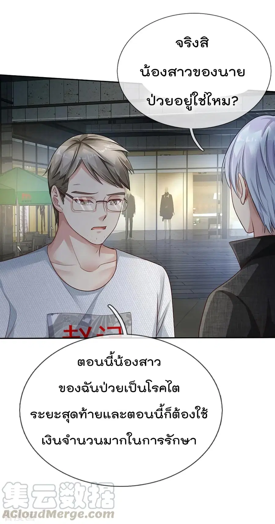I’m the Great Immortal ตอนที่ 99 หน้า 22