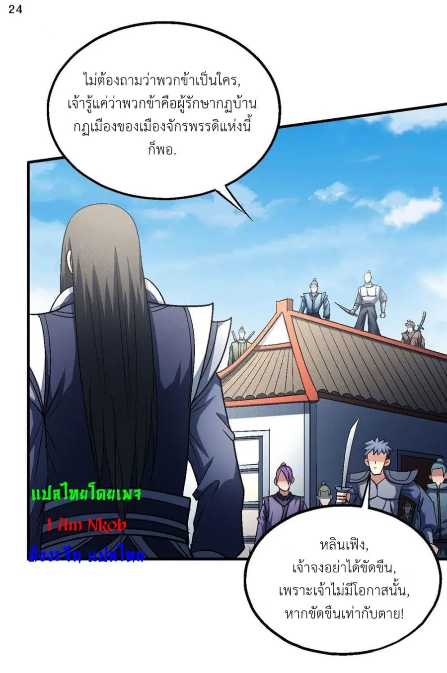 God of Martial Arts ตอนที่ 407 หน้า 25