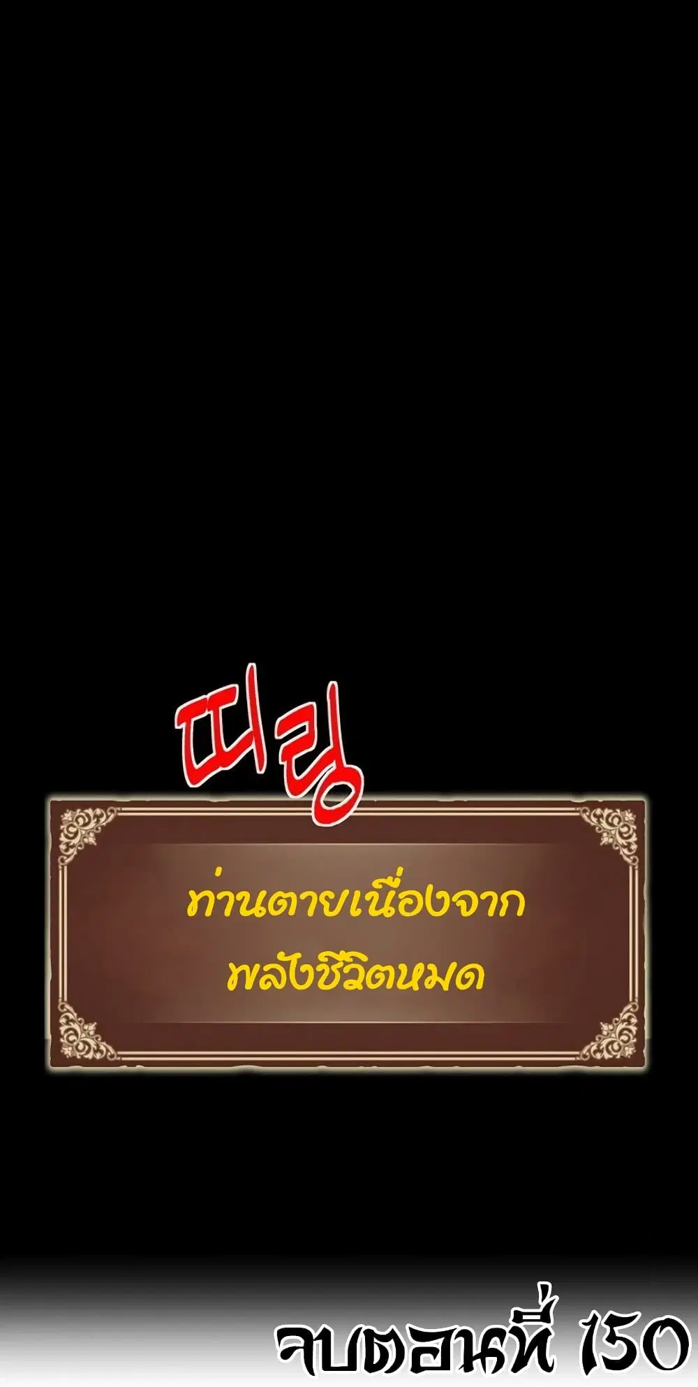 Legendary Moonlight Sculptor ตอนที่ 150 หน้า 53