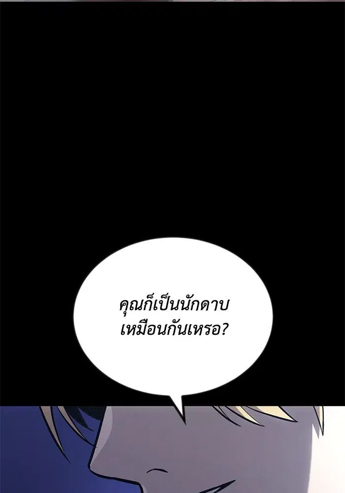 The Lazy Lord Masters the Sword ตอนที่ 76 หน้า 97