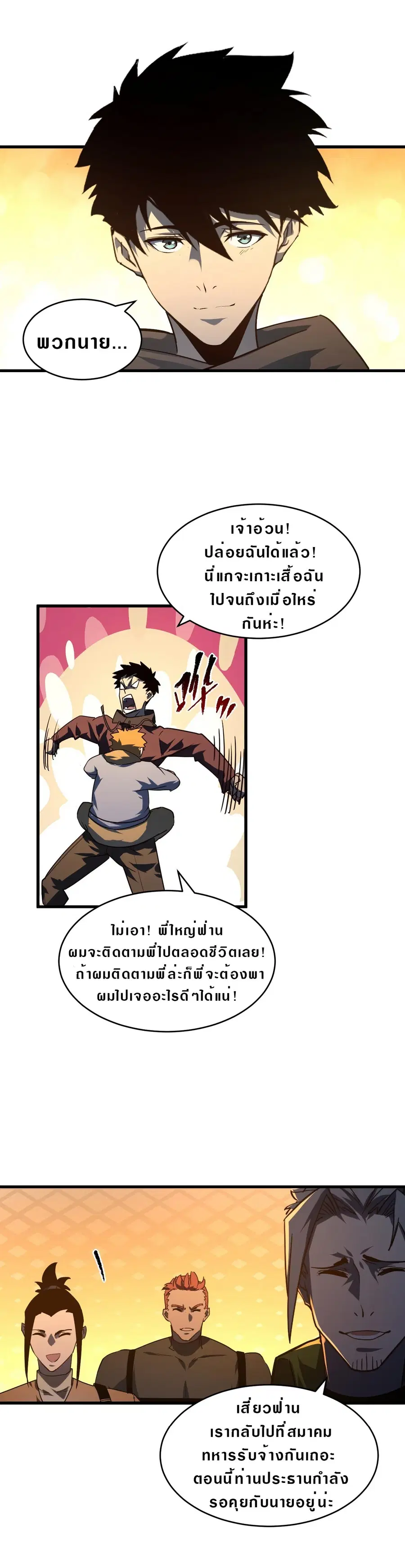 Rise From The Rubble ตอนที่ 63 หน้า 6