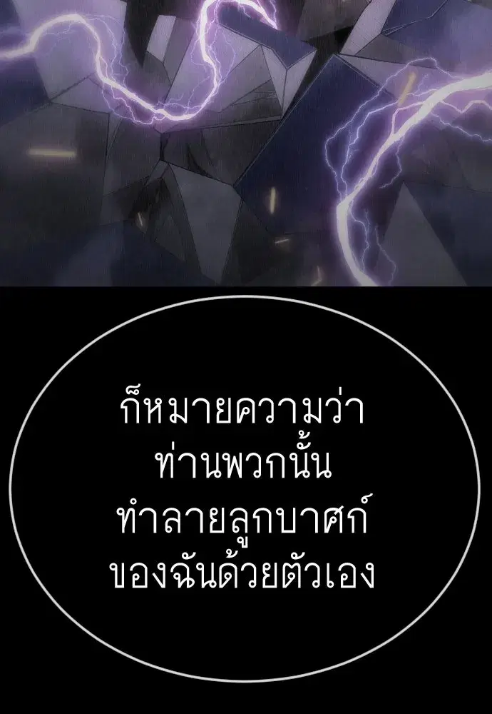Superhuman Era ตอนที่ 197 หน้า 101