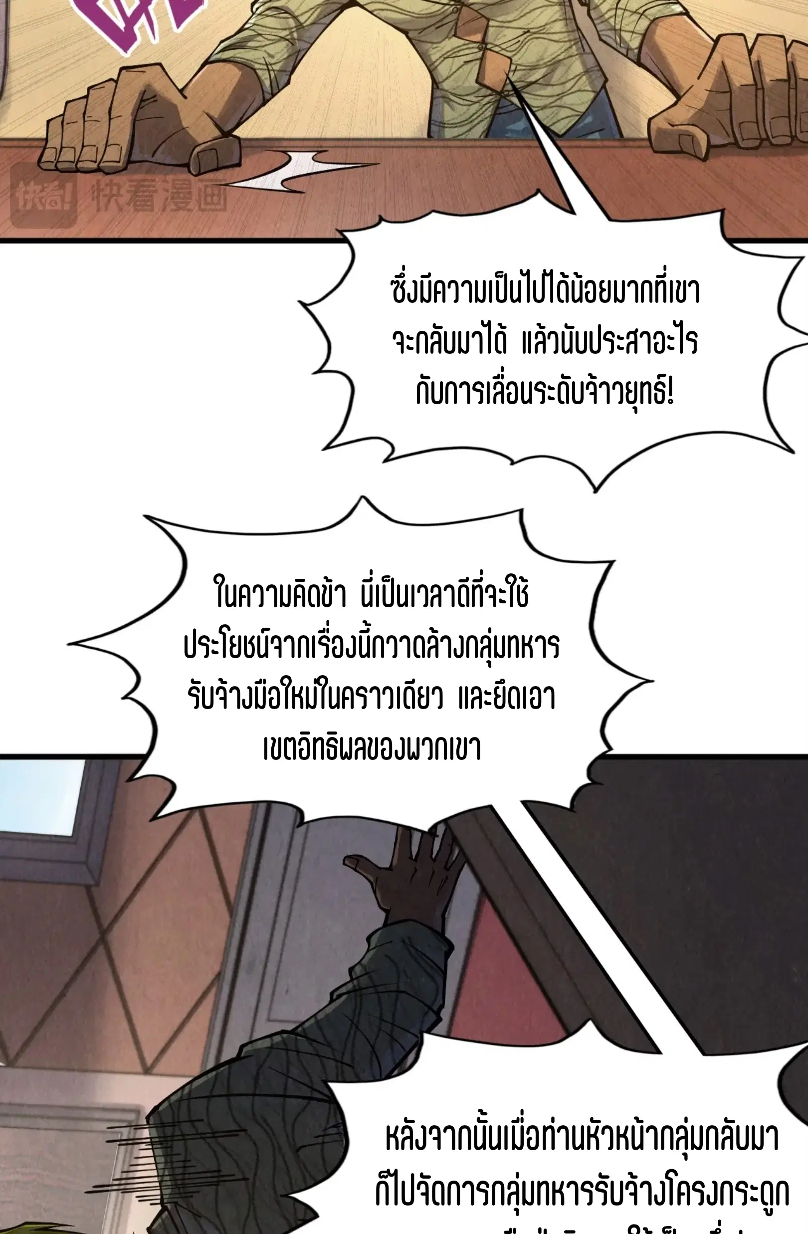 The Eternal Supreme ตอนที่ 307 หน้า 10