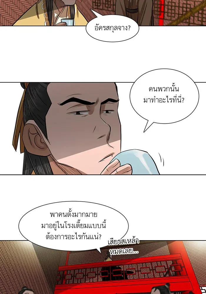 Escort Warrior ตอนที่ 48 หน้า 4