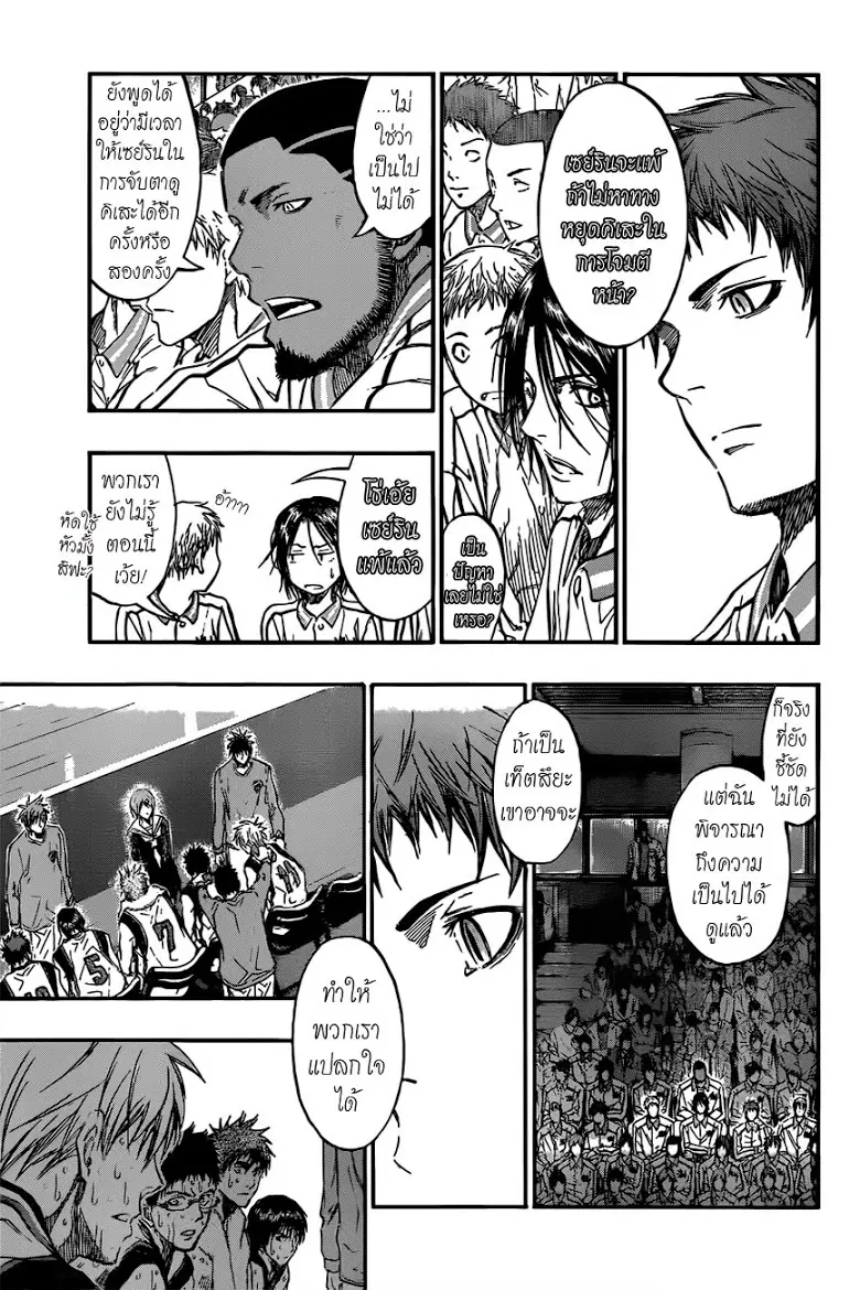 Kuroko no Basuke ตอนที่ 200 หน้า 3