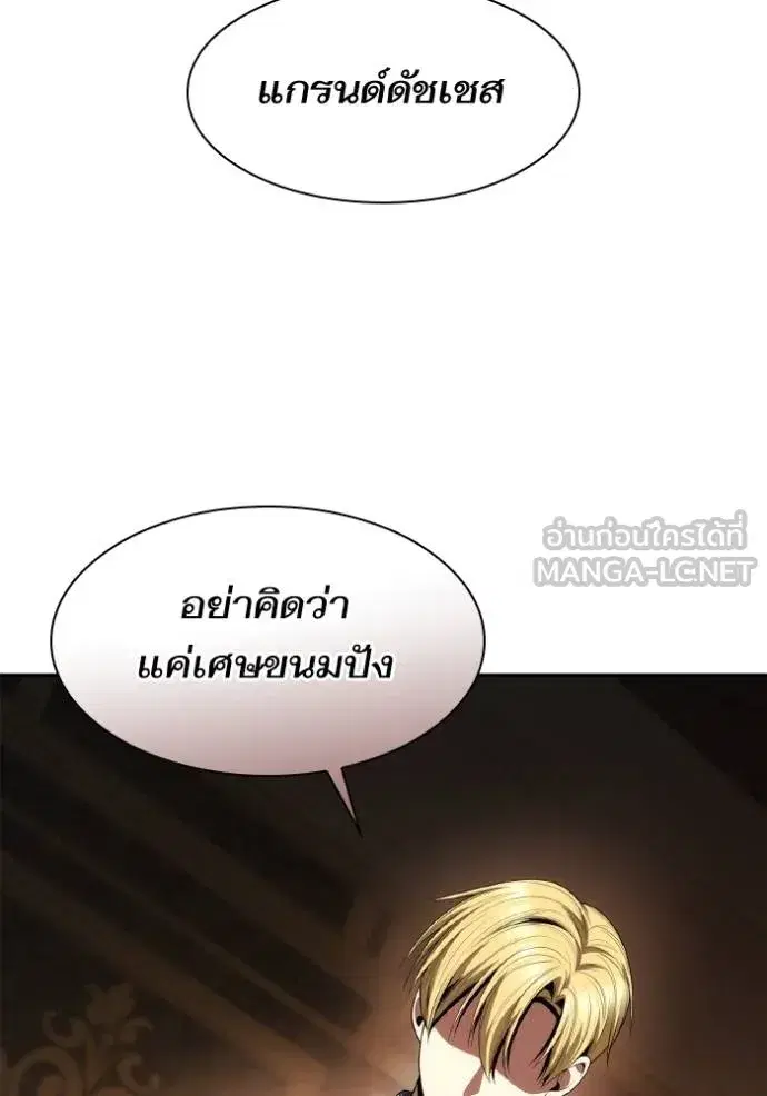 I Am the Queen in This Life ตอนที่ 118 หน้า 114