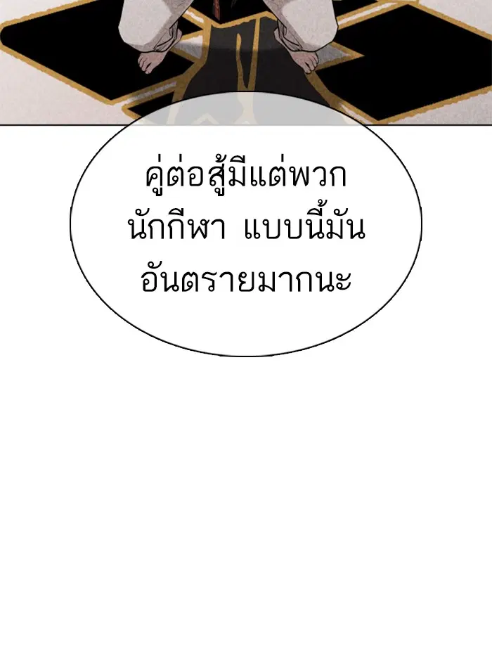 How to Fight ตอนที่ 33 หน้า 77