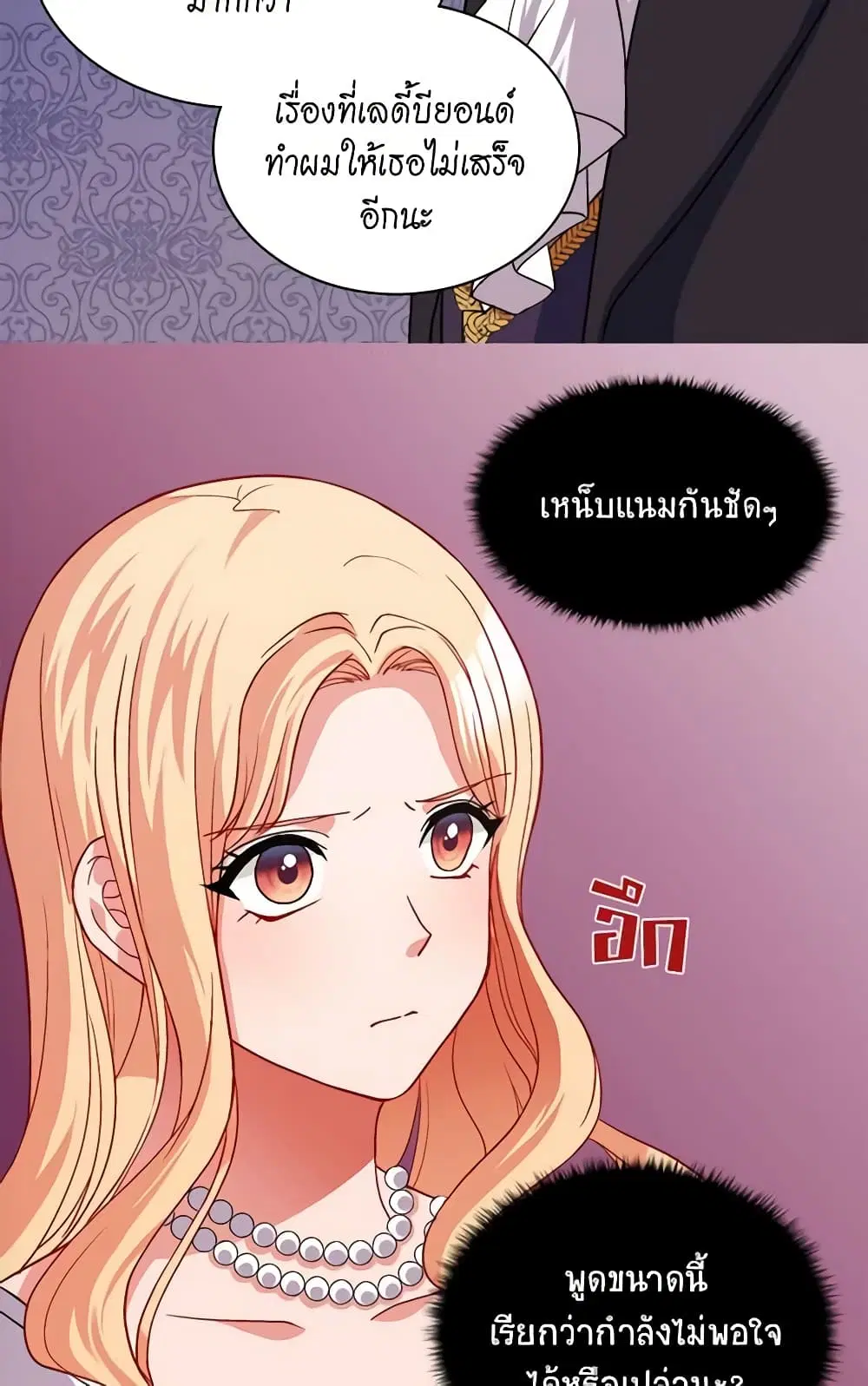 What It Takes to be a Villainess ตอนที่ 75 หน้า 5