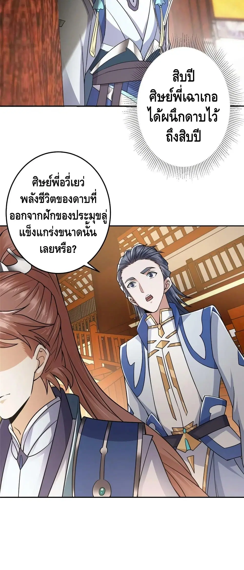 Keep A Low Profile ตอนที่ 168 หน้า 14