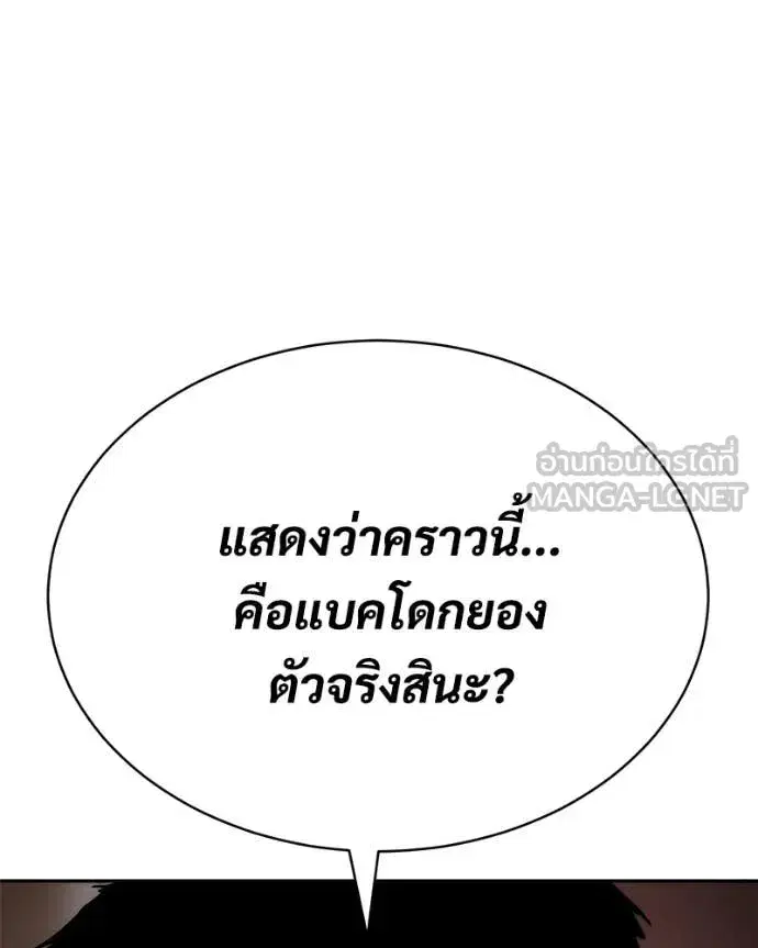 Baek XX ตอนที่ 165 หน้า 254