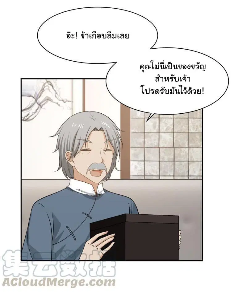 I Have a Dragon in My Body ตอนที่ 116 หน้า 6