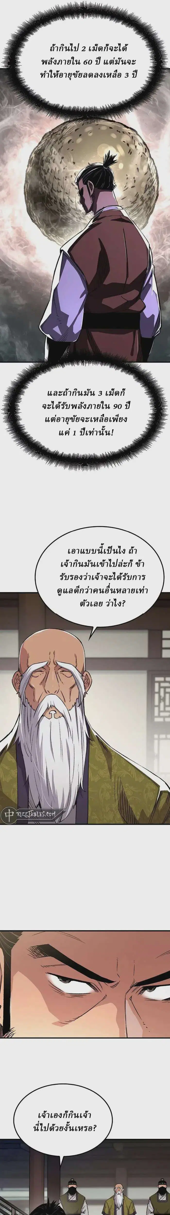 Reborn As The Heavenly Demon ตอนที่ 72 หน้า 5