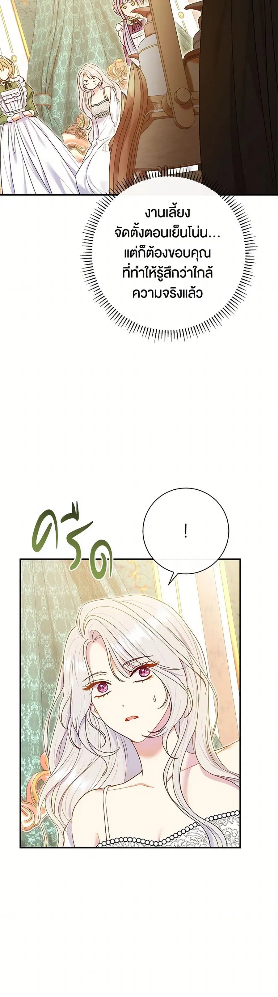 The Villain’s Match Is Too Perfect – คู่ดูตัวของนางร้ายเพอร์เฟกต์เกินไป ตอนที่ 60 หน้า 35