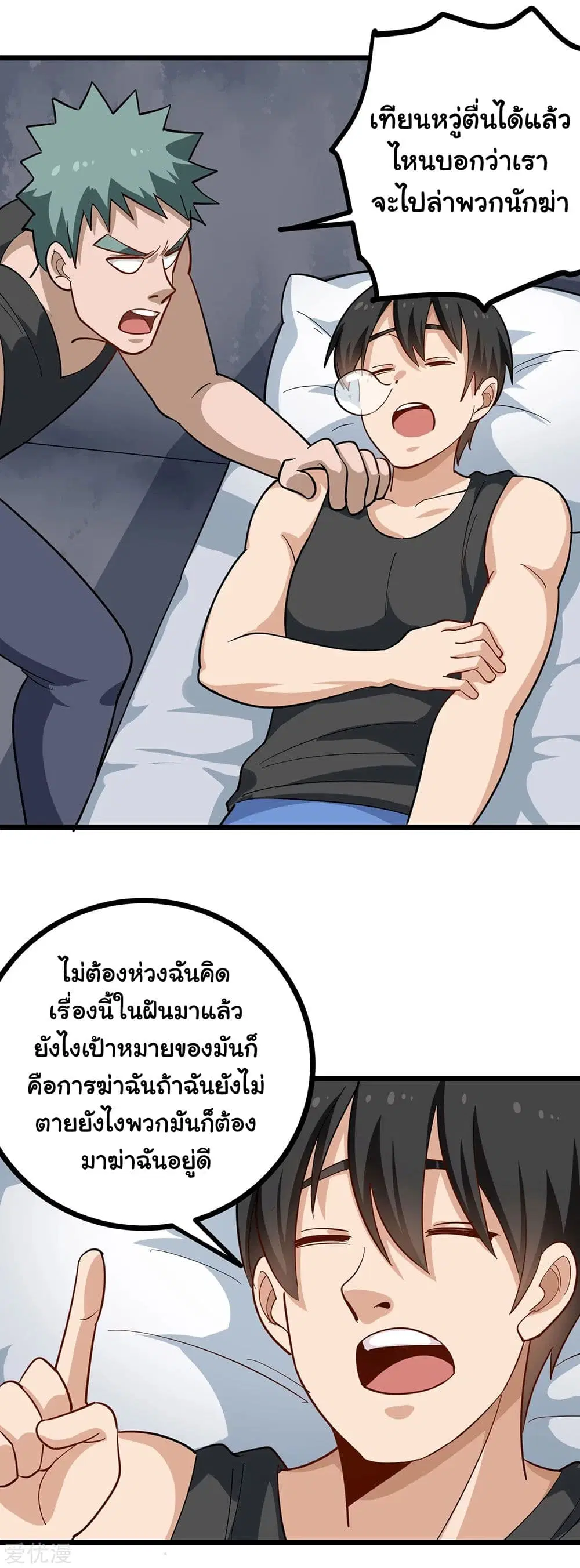 School Flower Master ตอนที่ 192 หน้า 5