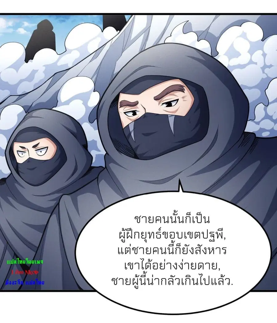 God of Martial Arts ตอนที่ 468 หน้า 26