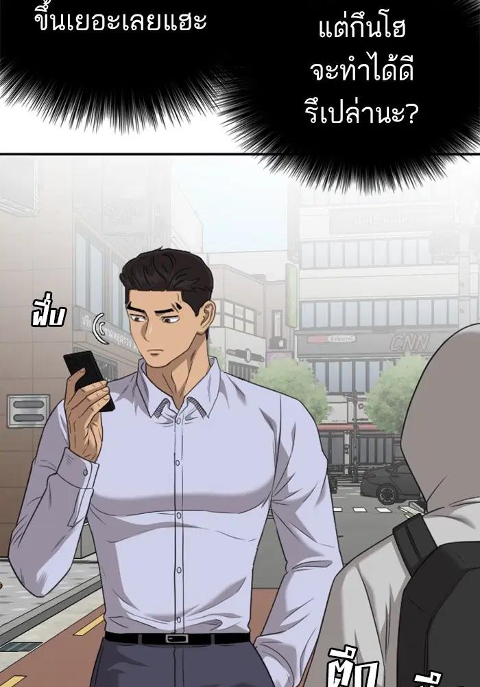 Bad Guy ตอนที่ 129 หน้า 9