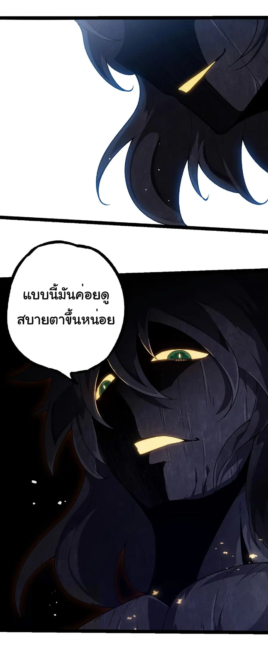 Evolution from the Big Tree ตอนที่ 253 หน้า 23