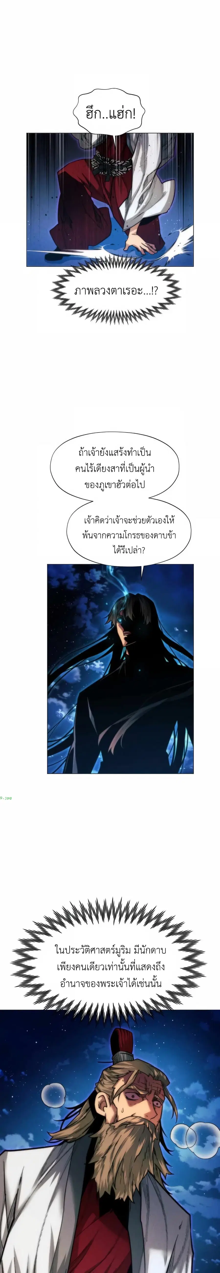 A Modern Man Who Got Transmigrated Into the Murim World ตอนที่ 22 หน้า 28