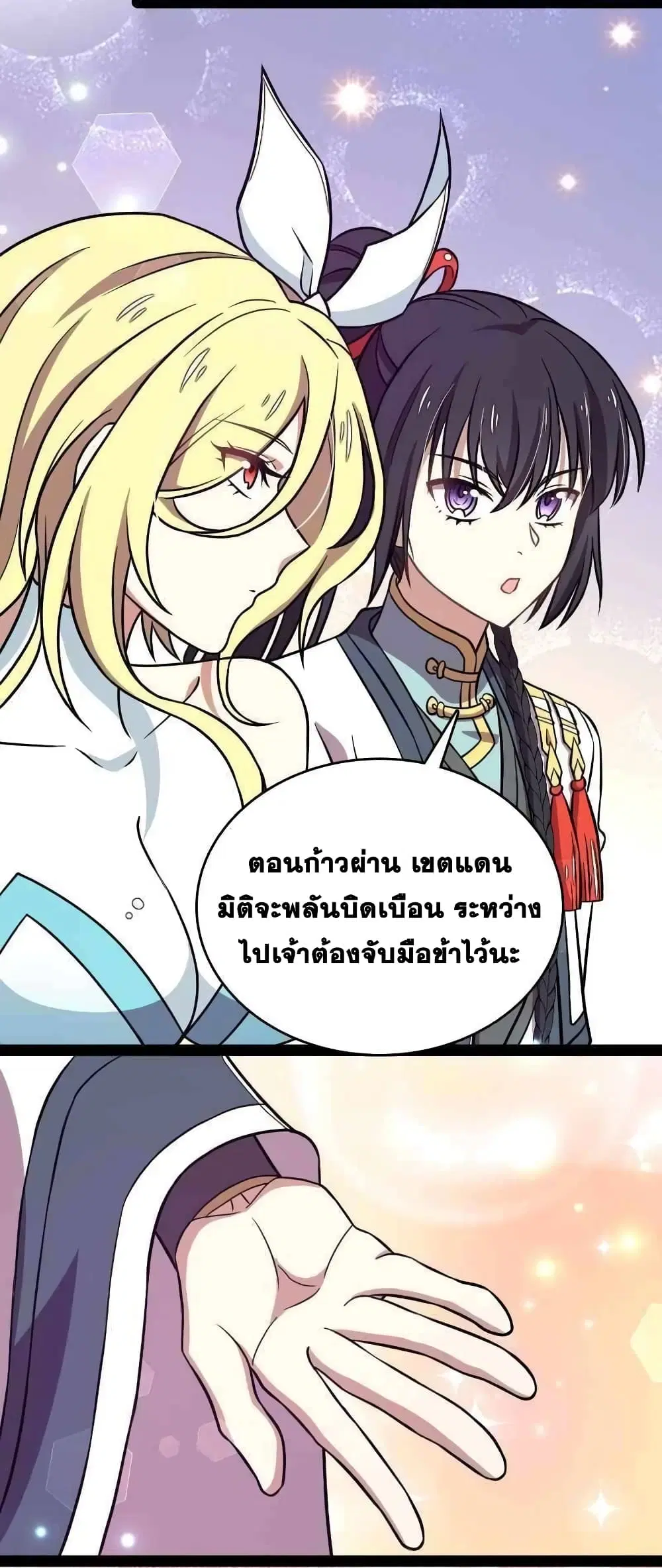 The Martial Emperor’s Life After Seclusion ตอนที่ 154 หน้า 23