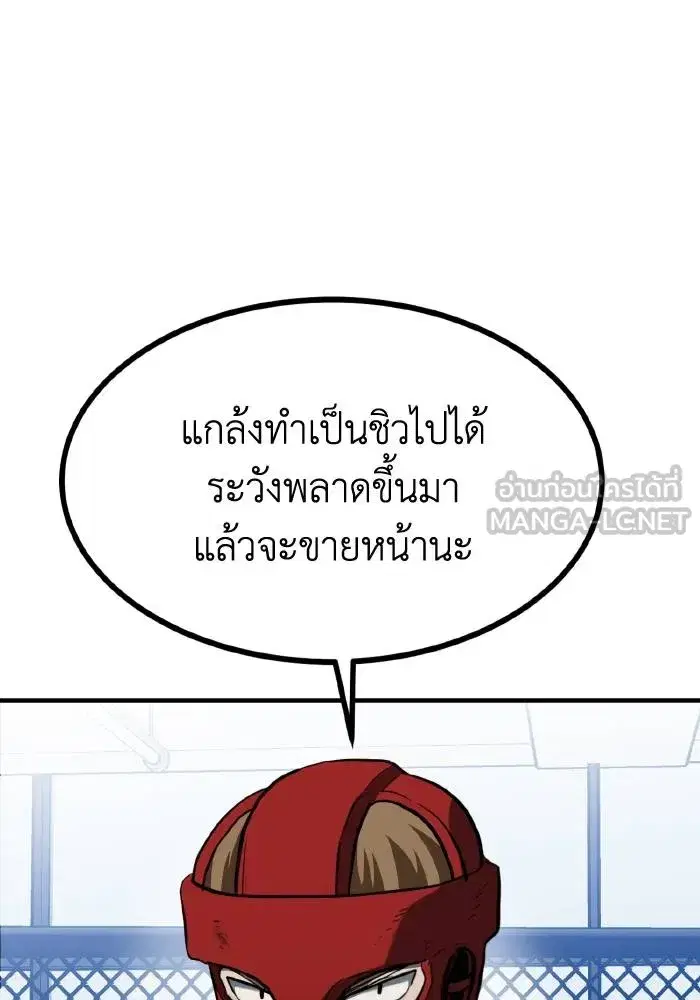 King of the Octagon ตอนที่ 55 หน้า 63