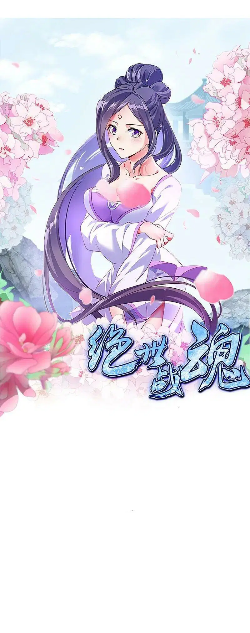 Peerless Battle Spirit ตอนที่ 620 หน้า 1