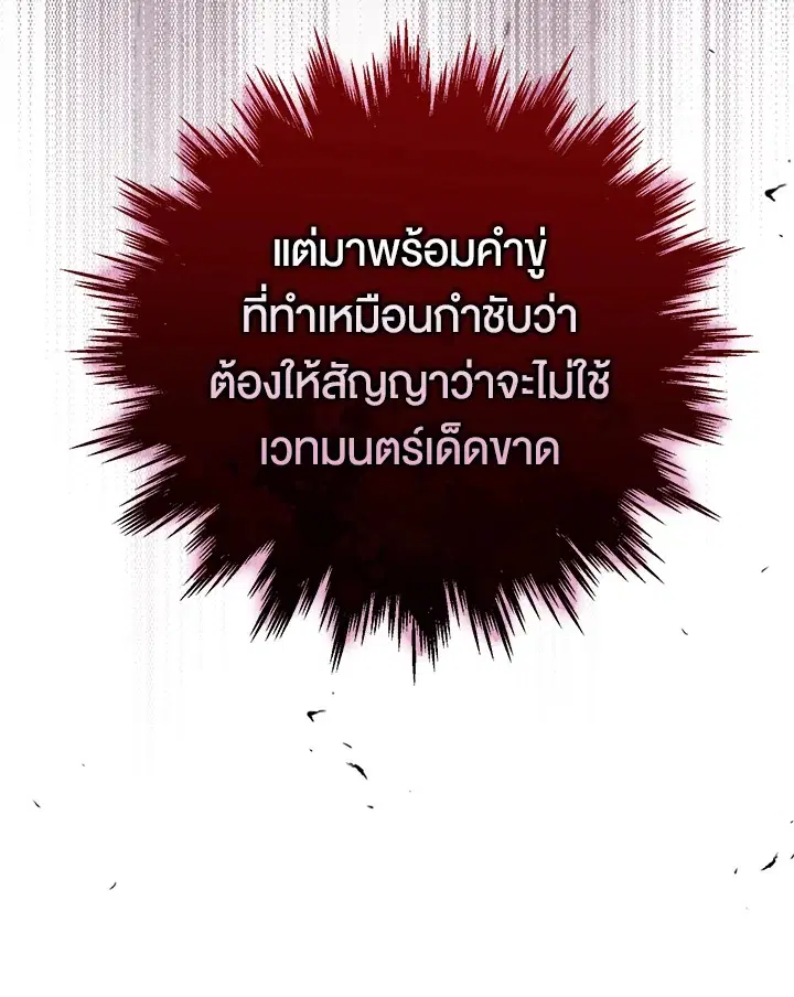 The Villain’s Match Is Too Perfect – คู่ดูตัวของนางร้ายเพอร์เฟกต์เกินไป ตอนที่ 8 หน้า 49