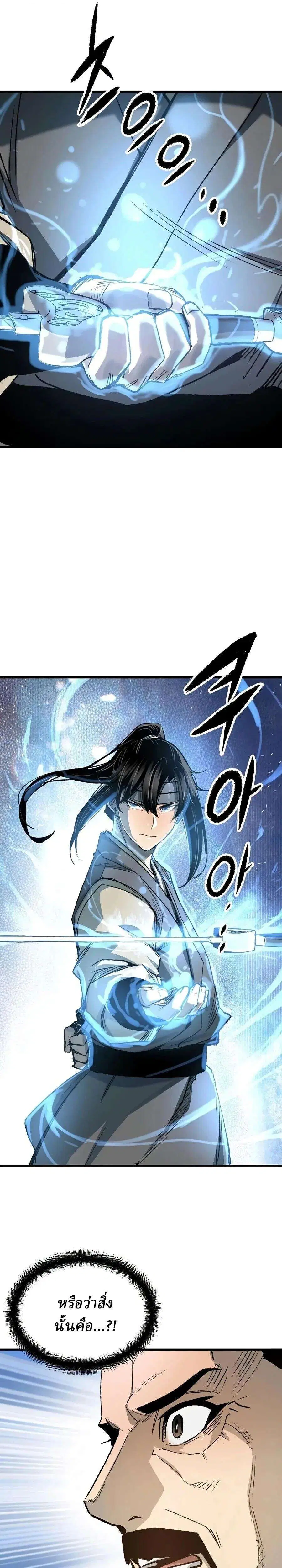 Reborn As The Heavenly Demon ตอนที่ 119 หน้า 41