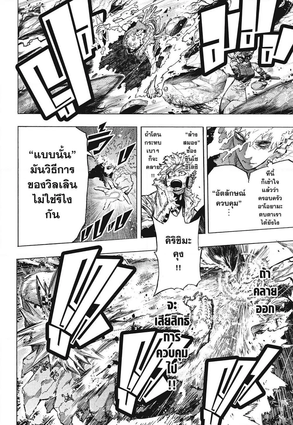 Boku no Hero Academia (My Hero Academia) ตอนที่ 384 หน้า 2