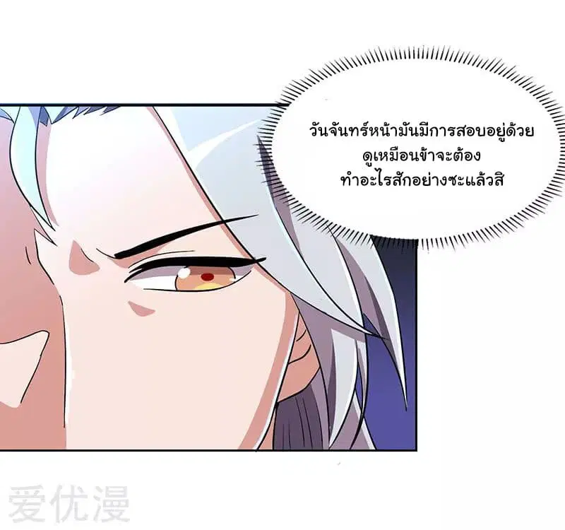 Reborn 80,000 years ตอนที่ 17 หน้า 25