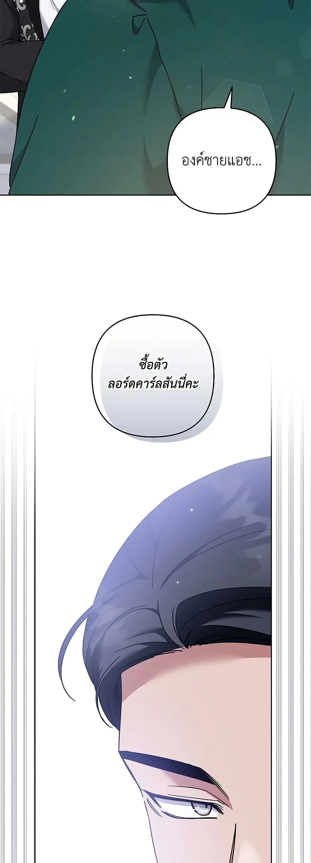 What It Means to Be You ตอนที่ 112 หน้า 16