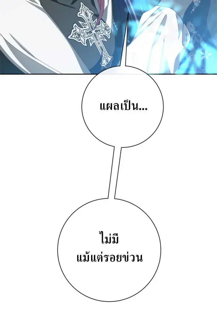 Your Throne ตอนที่ 163 หน้า 67