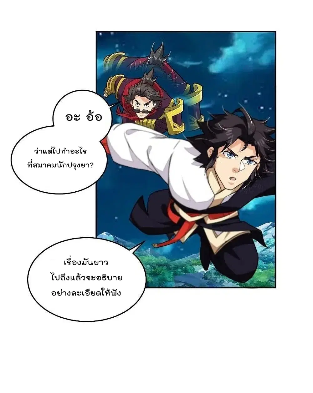 Rebirth God of War ตอนที่ 319 หน้า 7