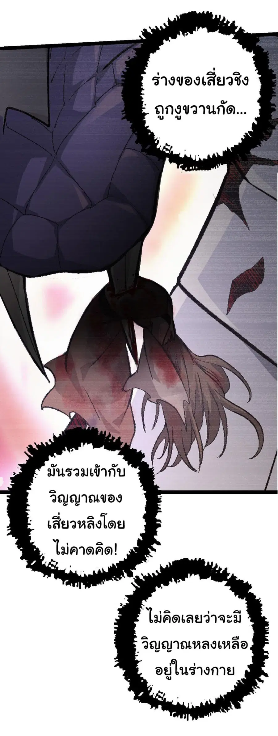 Evolution Begins With A Big Tree ตอนที่ 16 หน้า 43