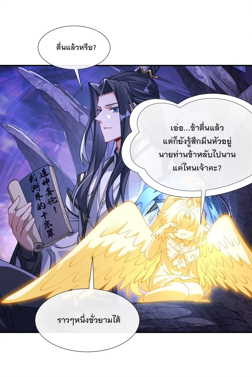 My Female Disciples are all Future Masters of the Heavens ตอนที่ 137 หน้า 42