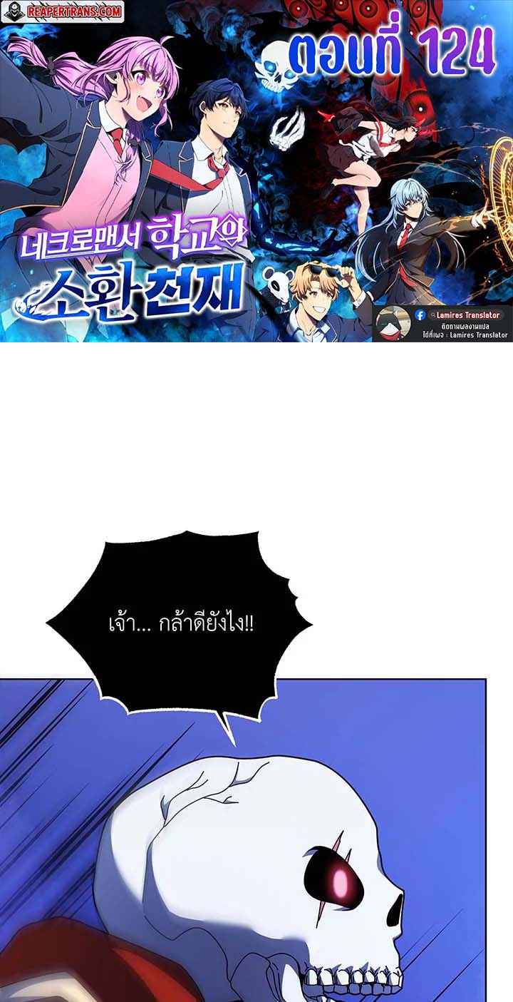 Necromancer Academy’s Genius Summoner ตอนที่ 124 หน้า 1