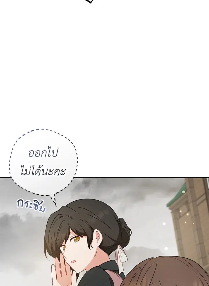 The Villainess Is Shy In Receiving Love – นางร้ายขี้อายเมื่อได้รับความรัก ตอนที่ 19 หน้า 71