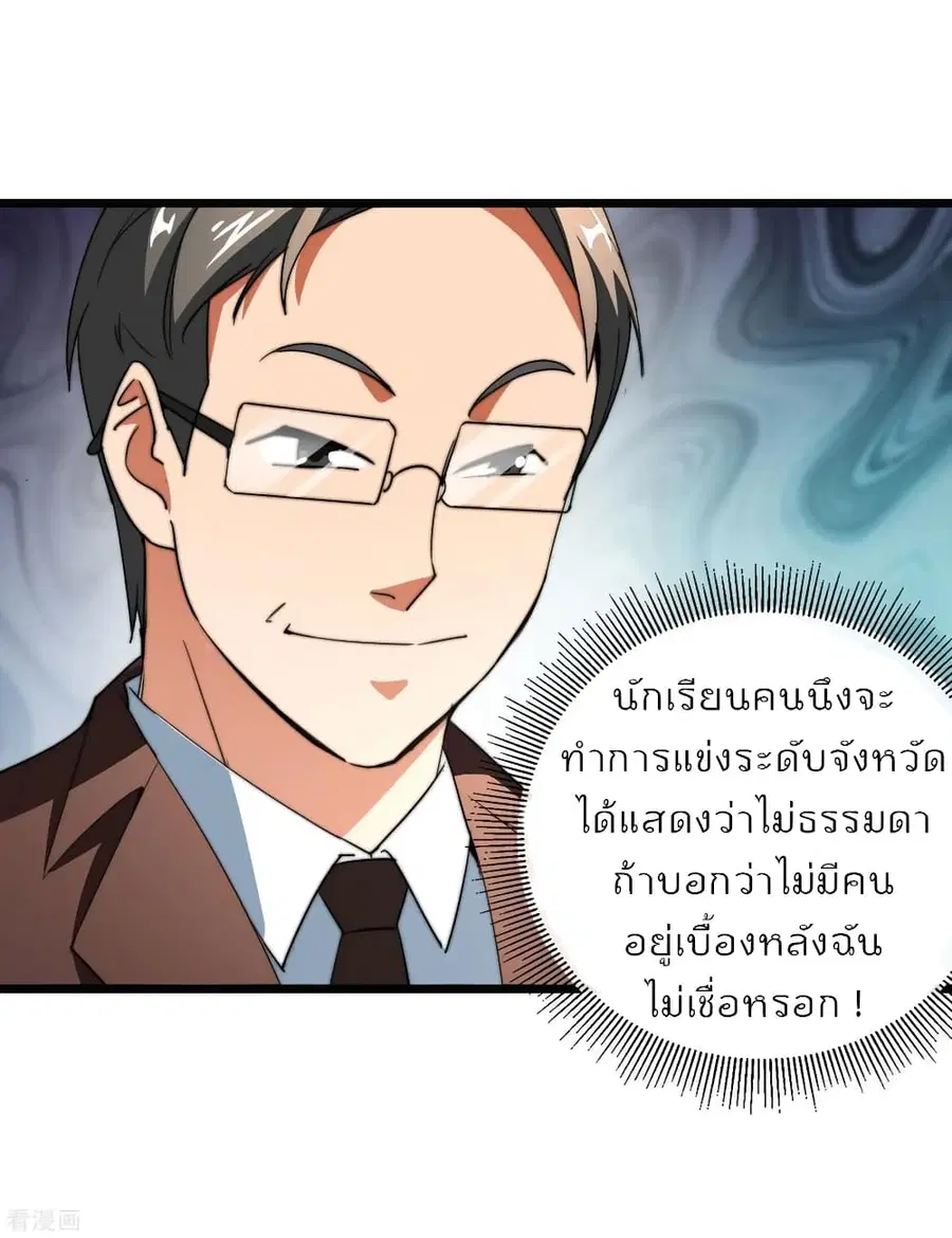 I am The Richest in The World ตอนที่ 88 หน้า 27
